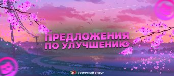 предложения по улучшению.jpg