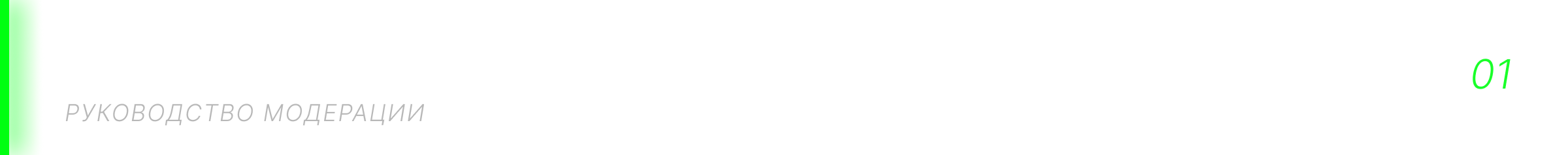 ГЛАВНАЯ МОДЕРАЦИЯ